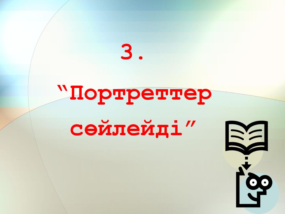 Білім көкпары 6 »»»»» сыныптар арасында