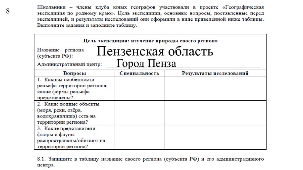 Впр по географии 8 класс