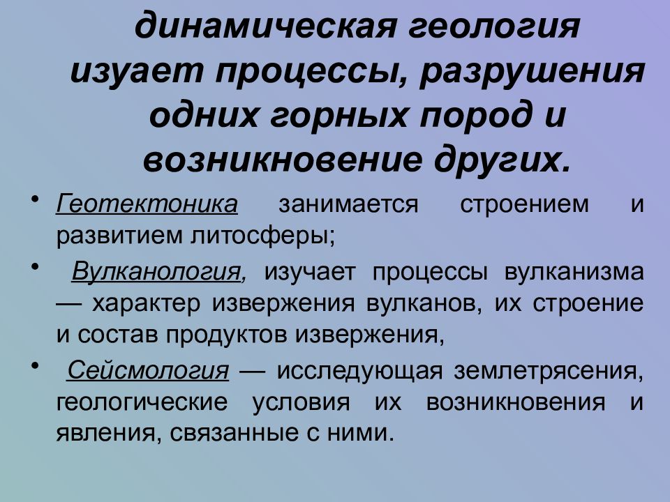 Формирование геологии