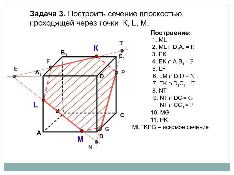 Задачи на построение сечений 10 класс по готовым чертежам с решениями