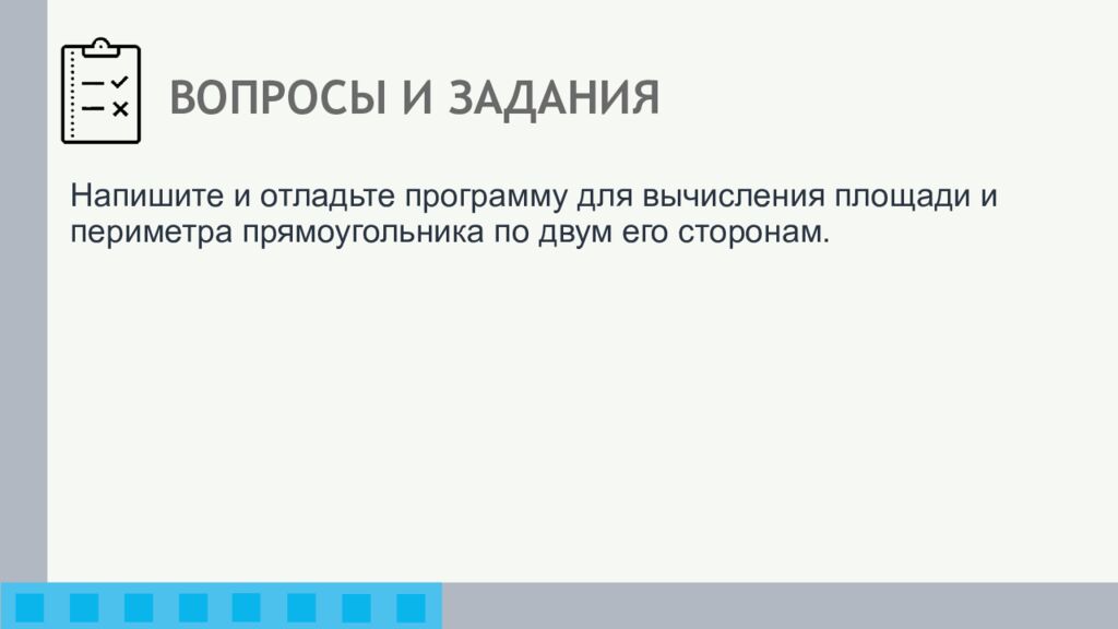 ВОПРОСЫ И ЗАДАНИЯ