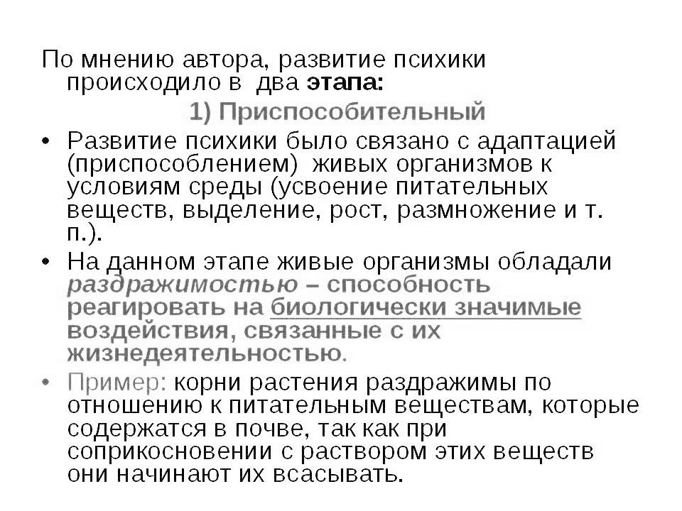 Теория психики и сознания. Возникновение и развитие психики. Психологические теории формирования психики и сознания. Возникновение и развитие психики сознания. Северцов Эволюция и психика.