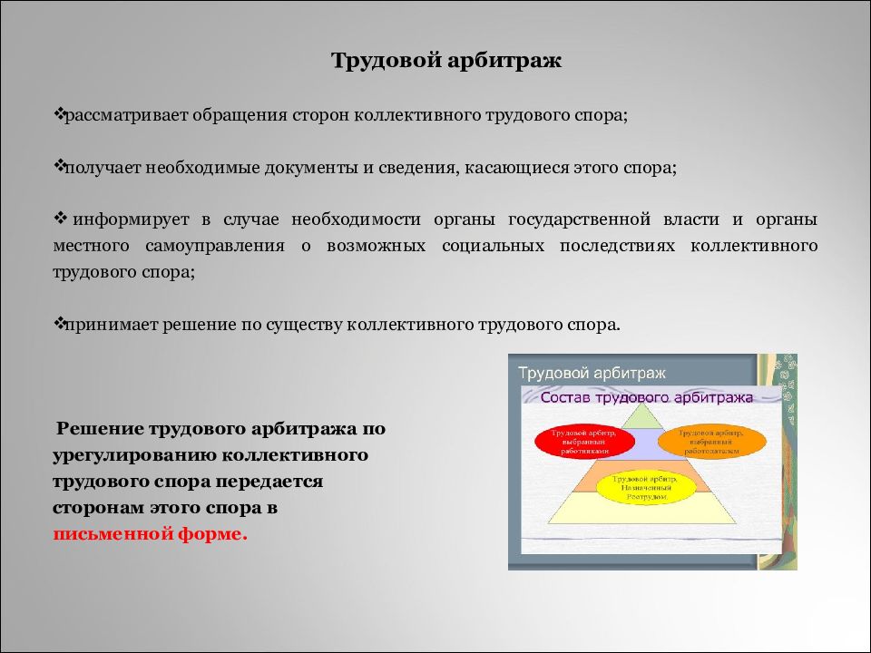 Трудовой арбитраж презентация