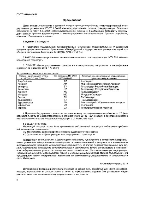 МЕЖГОСУДАРСТВЕННЫЙ СОВЕТ ПО СТАНДАРТИЗАЦИИ, МЕТРОЛОГИИ И