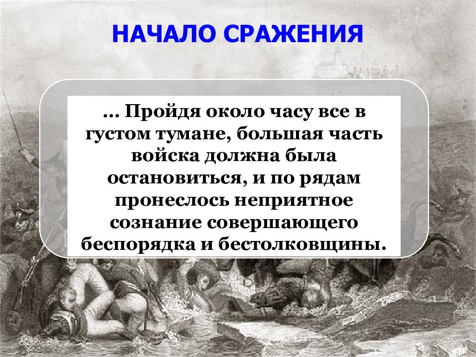 Война и мир изображение войны 1805 1807 шенграбенское и аустерлицкое сражение