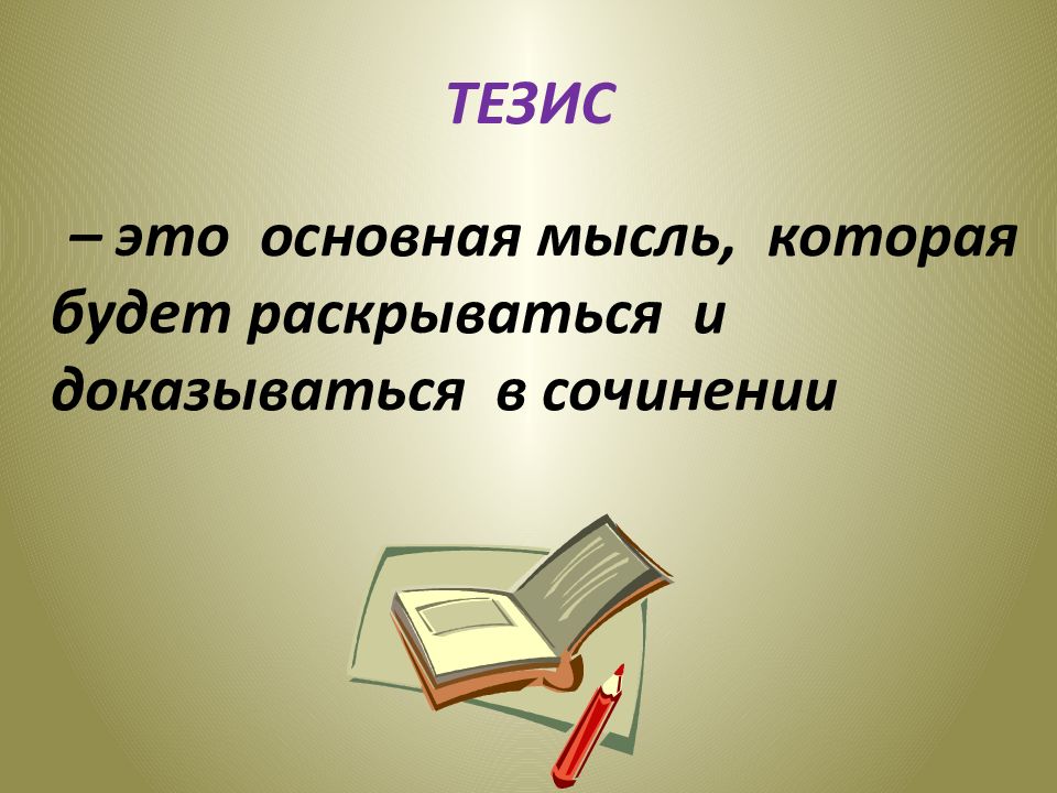 Тезис тест