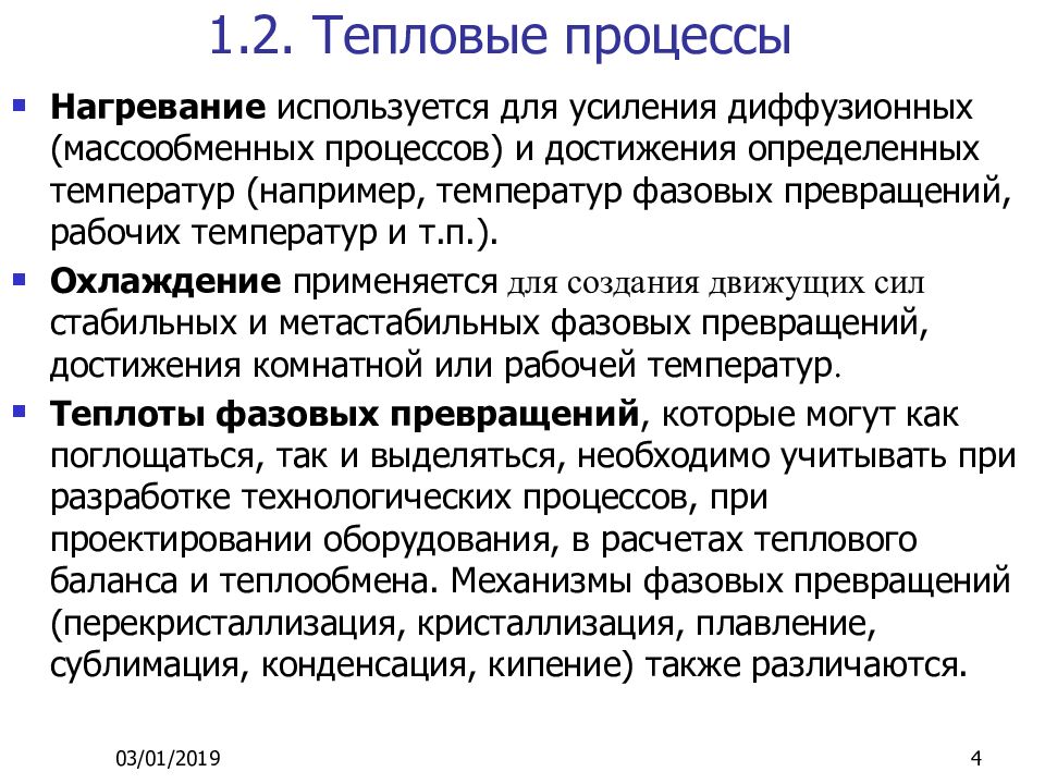 Тепловые процессы. Виды тепловых процессов. Тепловые процессы классификация. Тепловые процессы нагревание. Виды термических процессов.