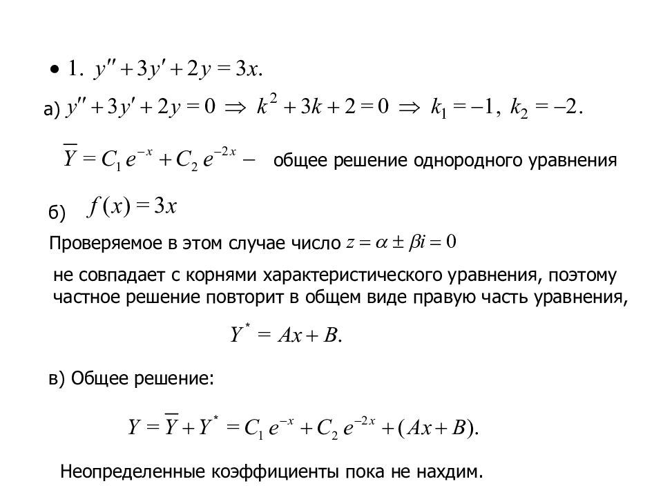 Решение однородных уравнений презентация