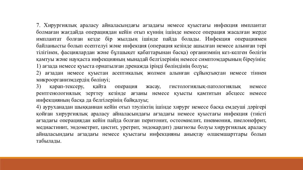 Онкологиялық орталығы бар қалалық көпбейінді аурухана