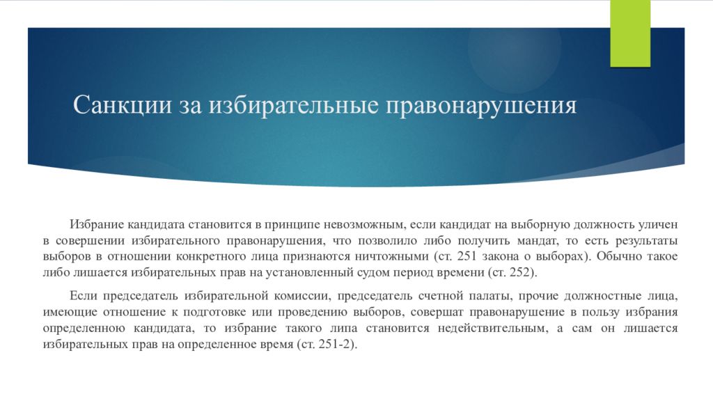 Польза выборов. Санкции за избирательные правонарушения. Кандидат на выборную должность. Кандидат это определение. Избирательные правонарушения в Японии.