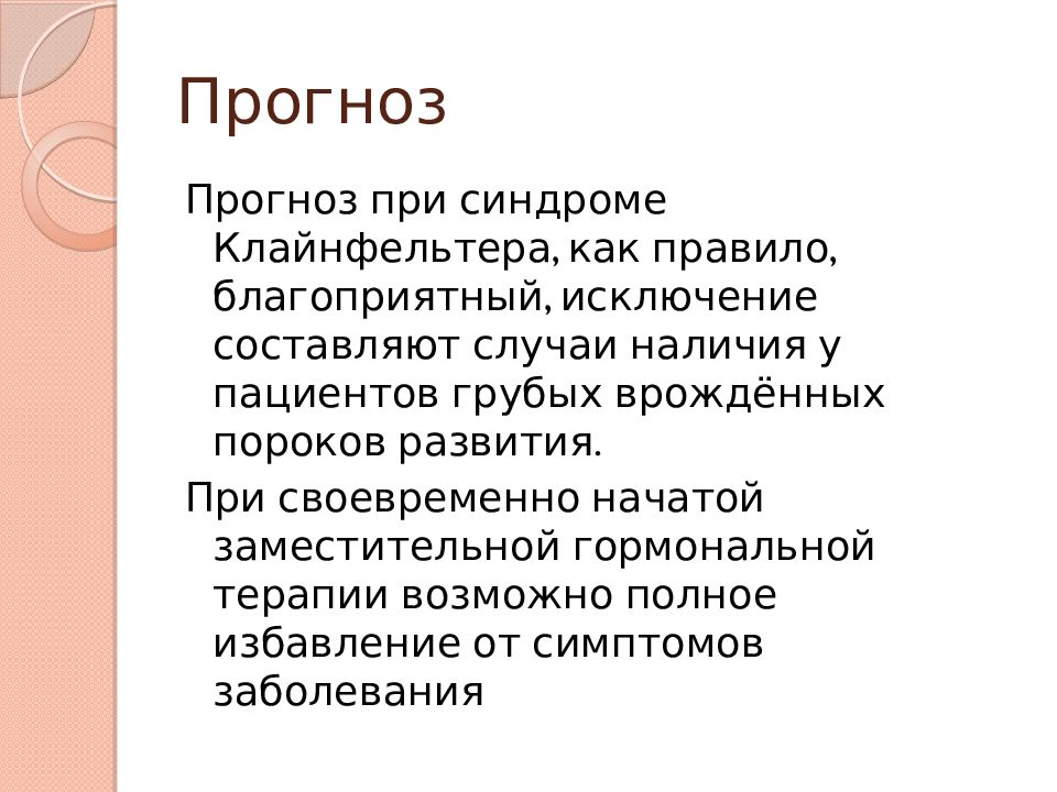 Презентация на тему синдром клайнфельтера генетика