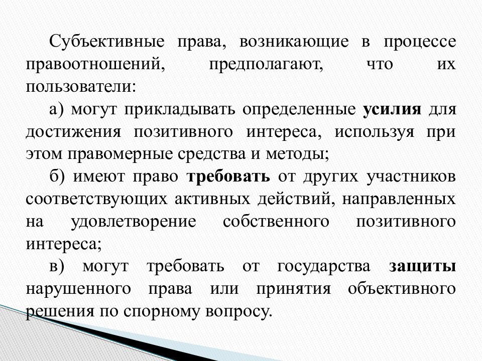 Презентация правовые отношения 10 класс право