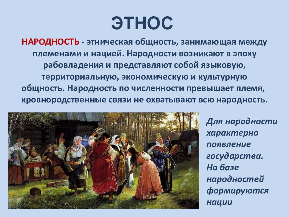 Народность этническая общность. Народность это Этническая общность. Народность по численности превышает племя. Территориальные культурные общности. Культурная общность.