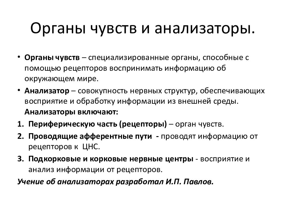 Свойства органов чувств. Классификация органов чувств гистология таблица. Общая характеристика органов чувств. Анализаторы органы чувств. Понятие об анализаторах.