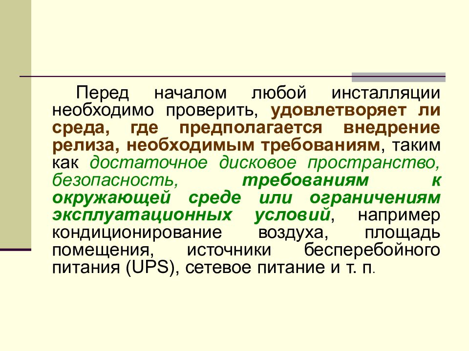 Необходимо проверить. Требования к управлению релизами. Управление релизом картинка. Список требований к управлению релизами. Среда ли.