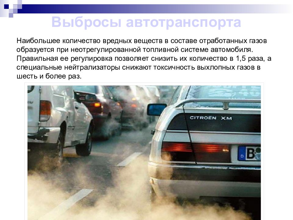 Вред дизельного топлива. Выхлопные ГАЗЫ автомобилей. Выбросы автомобильного транспорта. Выбросы вредных веществ от автомобилей. Защита воздуха от выхлопных газов автомобилей.