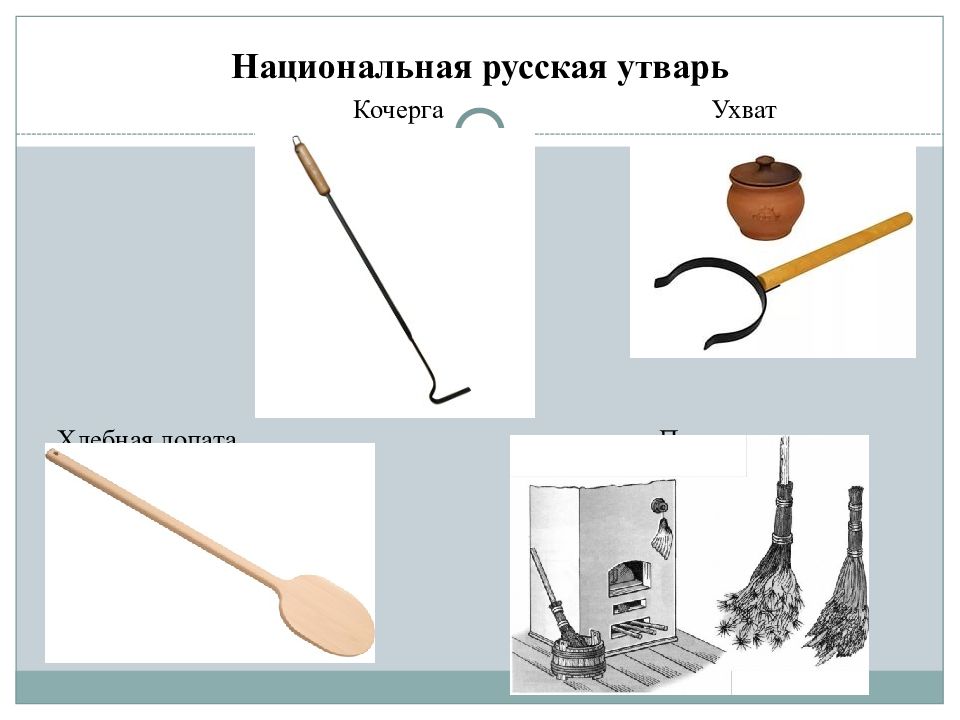 Рисунок кочерга для детей