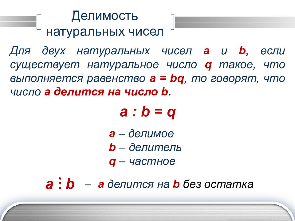 Действительное число b такого что. Действительные числа 10 класс. Делимость чисел. Действительные числа математика 10 класс