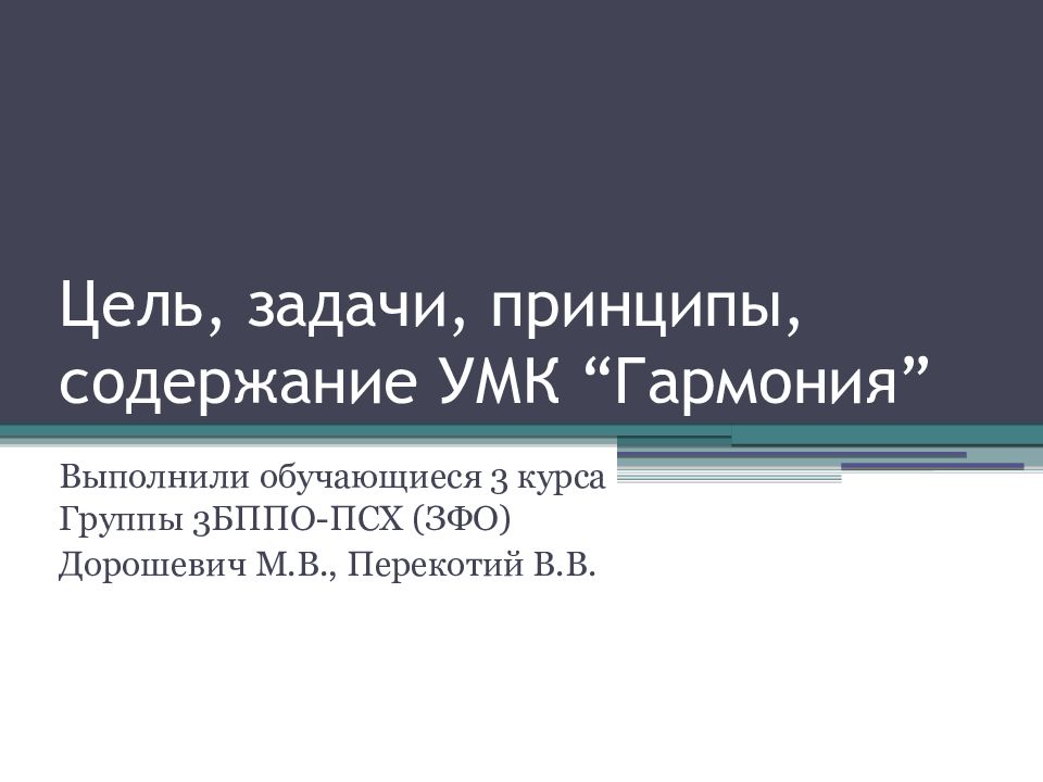 Дерево в жизни человека 1 класс гармония презентация