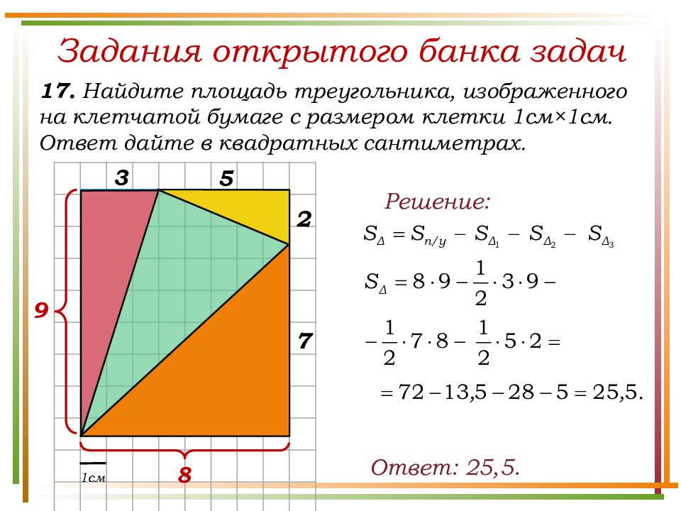 Найди площадь многоугольника изображенного на рисунке если длина клетки равна 1 см