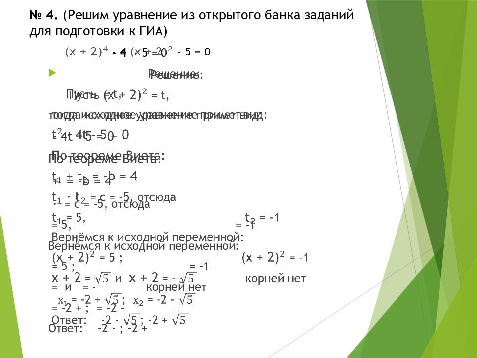 Биквадратное уравнение примеры. Биквадратные уравнения задания. Биквадратное неравенство. Решение биквадратных уравнений. Биквадратное уравнение формула.