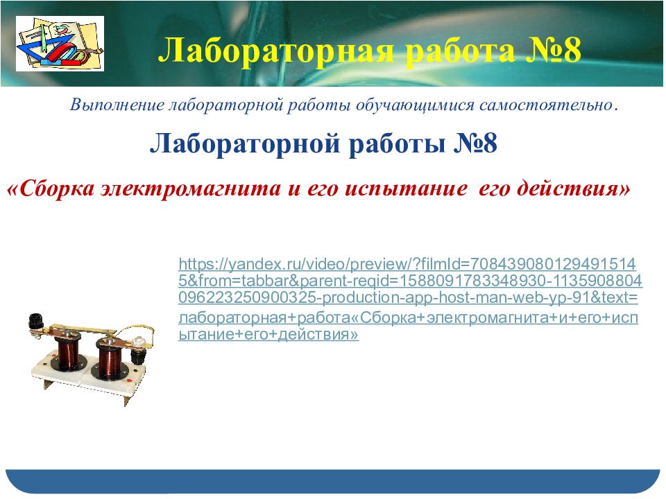 Вывод сборка электромагнита и испытание его действия. Сборка электромагнита лабораторная. Лабораторная работа электромагнит. Лабораторная работа сборка электромагнита. Сборка электромагнита и испытание его действия виртуальная.