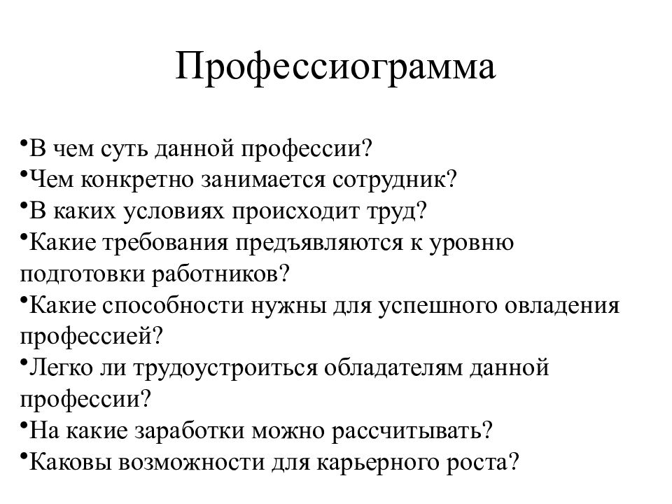 Профессиограмма журналиста и модель специалиста карта медиакомпетенций