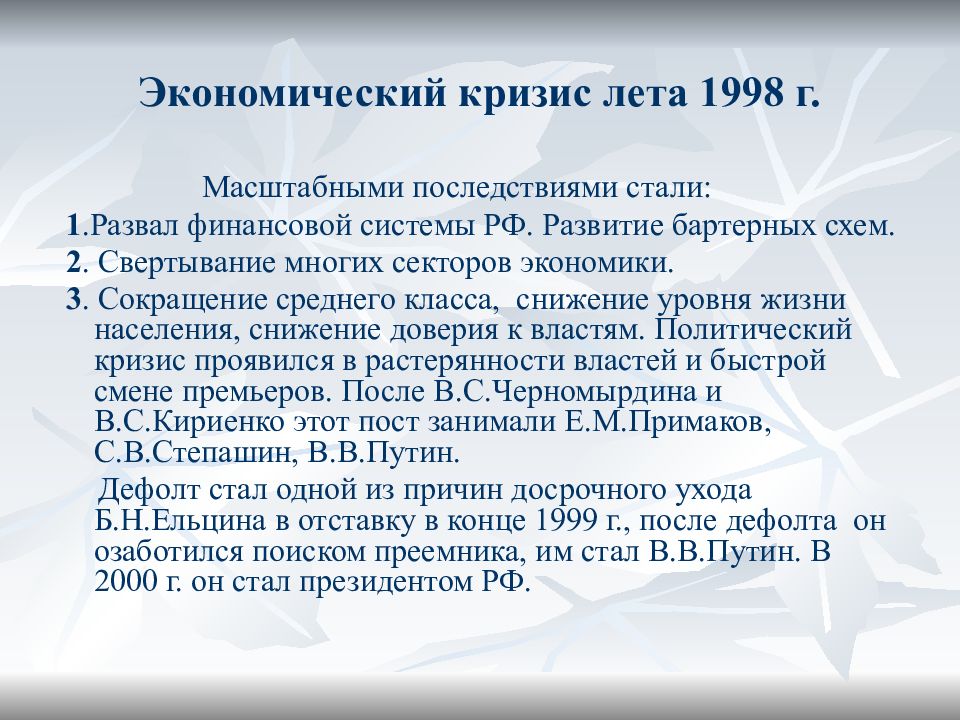 Экономический кризис в россии происходил в. Финансовый кризис 1998 года в России кратко. Последствия экономического кризиса 1998 года. Итоги кризиса 1998 года. Причины экономического кризиса 1998 года.
