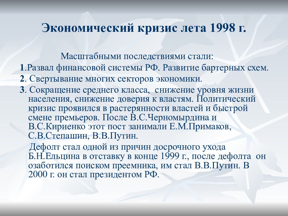 Финансовый кризис 1998 года в россии проект