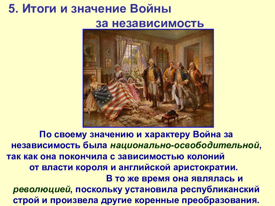 Создание независимости сша. Война за независимость презентация. Война за независимость создание Соединенных Штатов Америки. Война за независимость США презентация. Война за независимость. Создание Соединённых Штатов Америки.