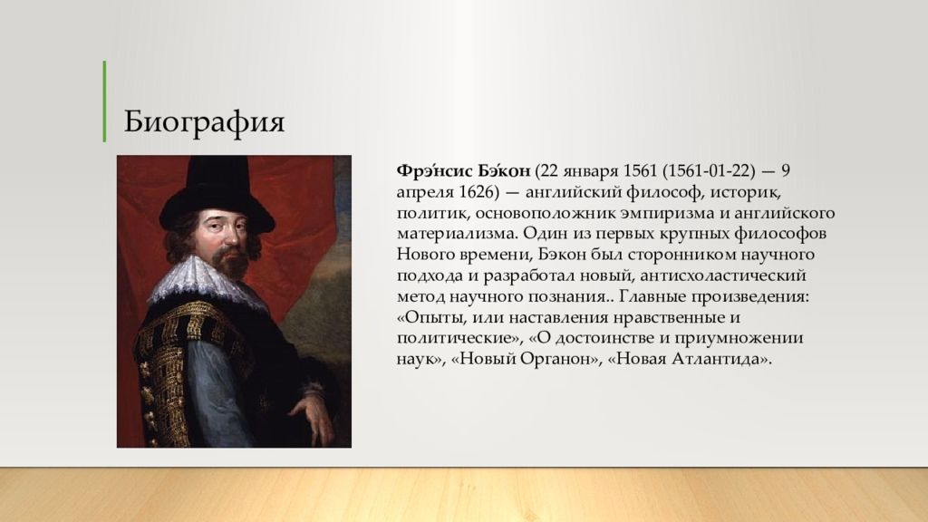 Ф бэкон концепция. Бэкон о государстве. Фрэнсис Бэкон сочинения. Сочинения Бэкона.