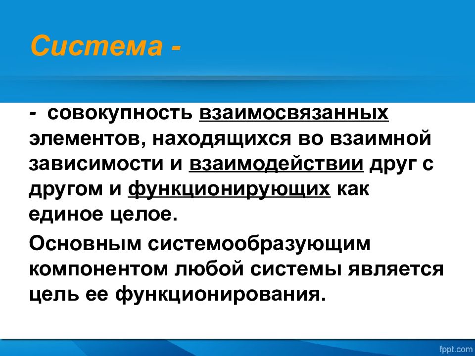 Совокупность взаимосвязанных правовых средств. Совокупность элементов системы. Разница системы и совокупности. Система и совокупность. Система или совокупность.