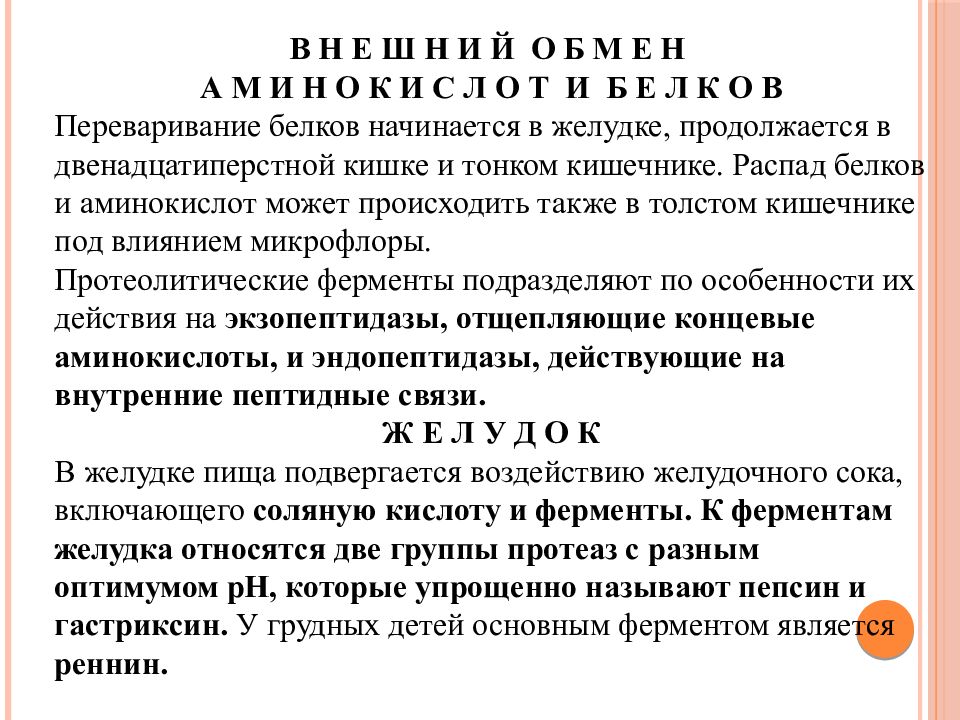 Белков начинается. Кедотта-Терджена. Типология Кедотта-Терджена. Аминокислотный обмен. Эталонная карта Кедотта-Терджена примеры.