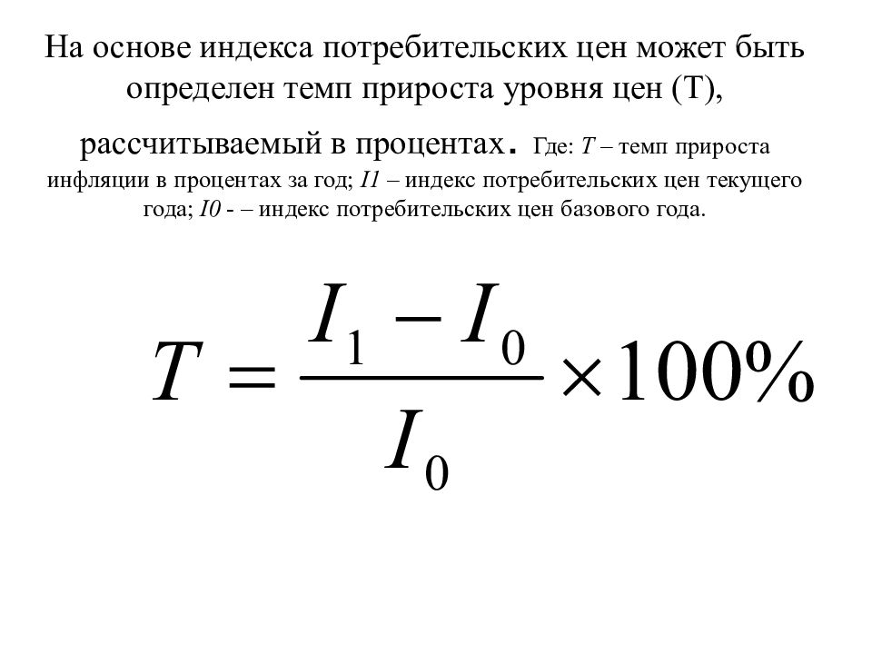 Как посчитать прирост. Как посчитать темп прироста. Как вычислить темп прироста в процентах. Темп прироста формула расчета в процентах. Рассчитать темп изменения.