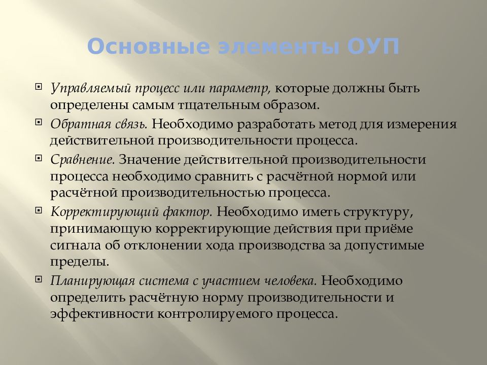 Презентация оперативное управление производством