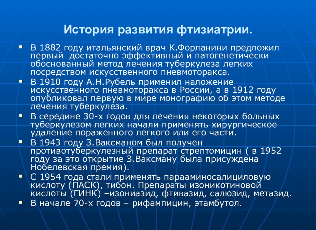 Задачи фтизиатрии. История развития фтизиатрии. Исторические этапы развития фтизиатрии. Туберкулез исторический аспект. Основные этапы развития фтизиатрии.