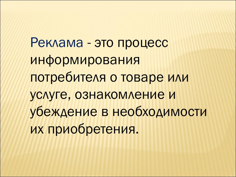 Рекламная презентация