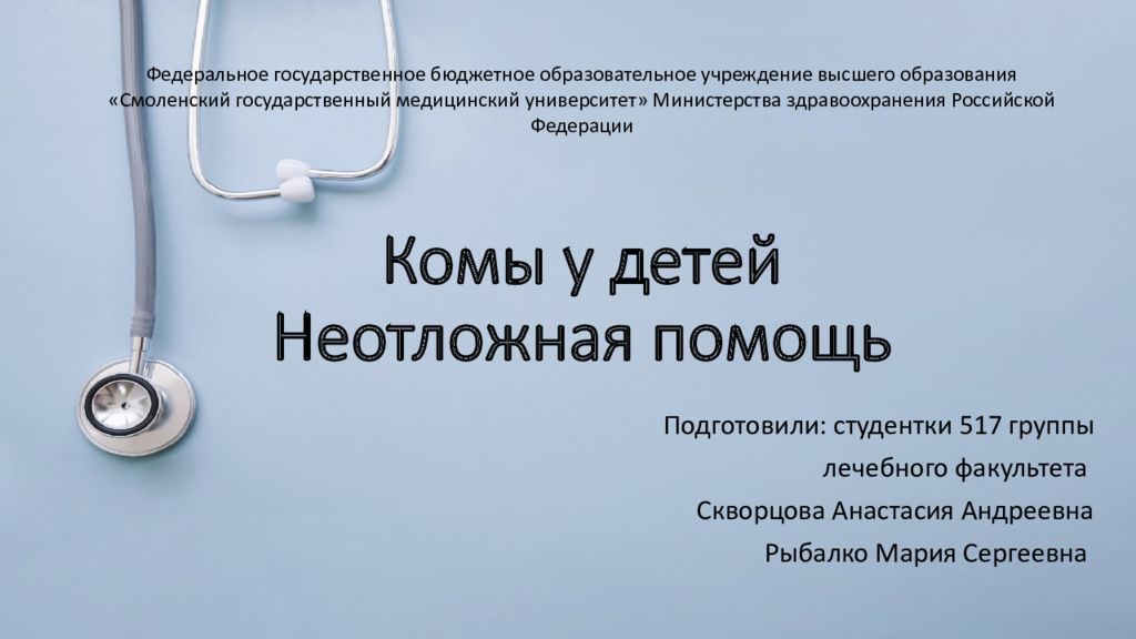 Детская неотложная помощь челябинск. Кома у детей неотложка. Детская неотложная помощь Междуреченск. Детская неотложная помощь Хабаровск. Детская неотложная помощь Красносельского района.