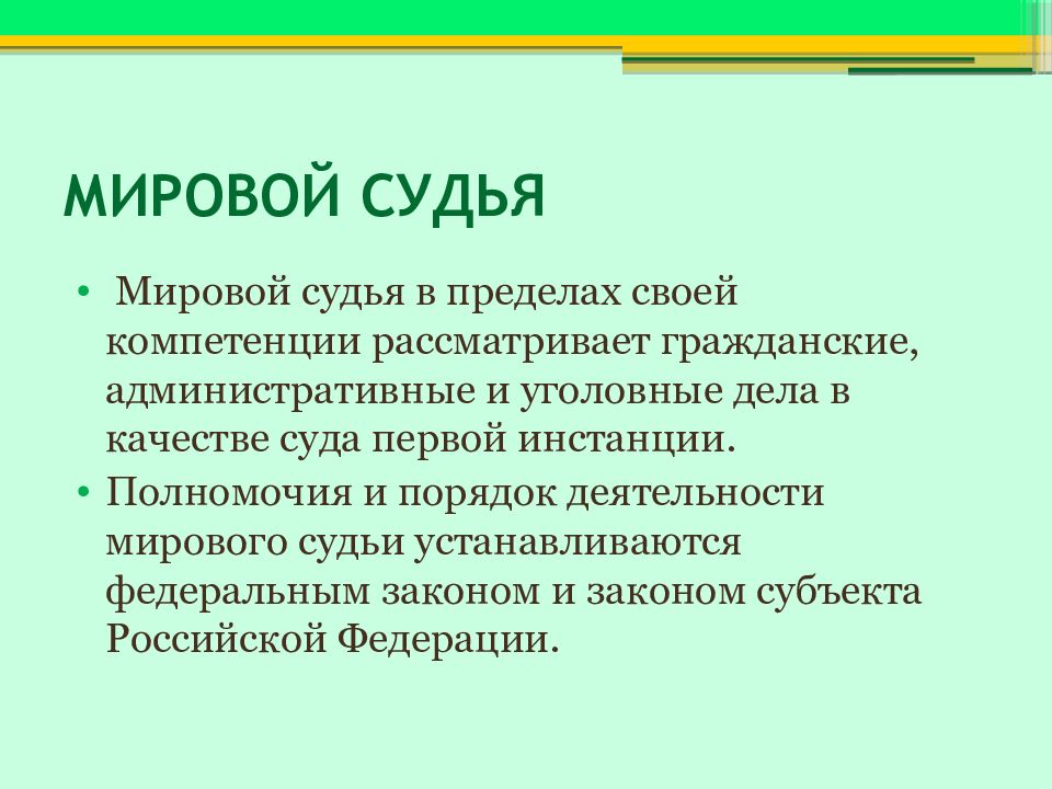 Полномочия мирового судьи. Полномочия Мировых судов. Характеристика мирового судьи. Мировой суд характеристика.