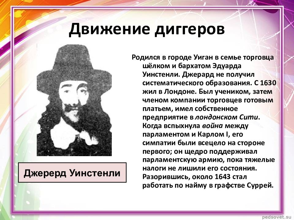 Уинстенли английская революция. Джерард Уинстенли 1649. Диггеры Уинстенли. Движение диггеров. Диггеры английская революция.