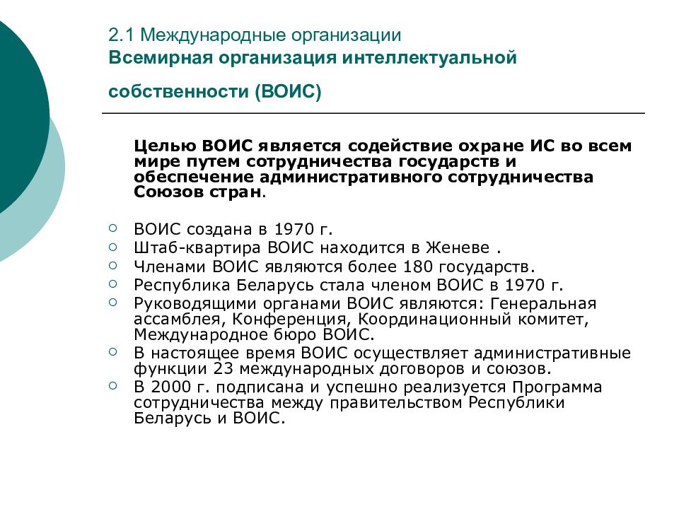 Гаагское соглашение о международном депонировании промышленных образцов