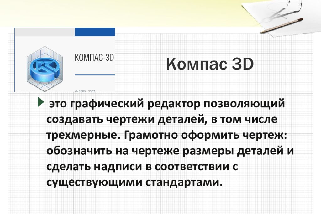 Как формируется изображение в графическом редакторе компас