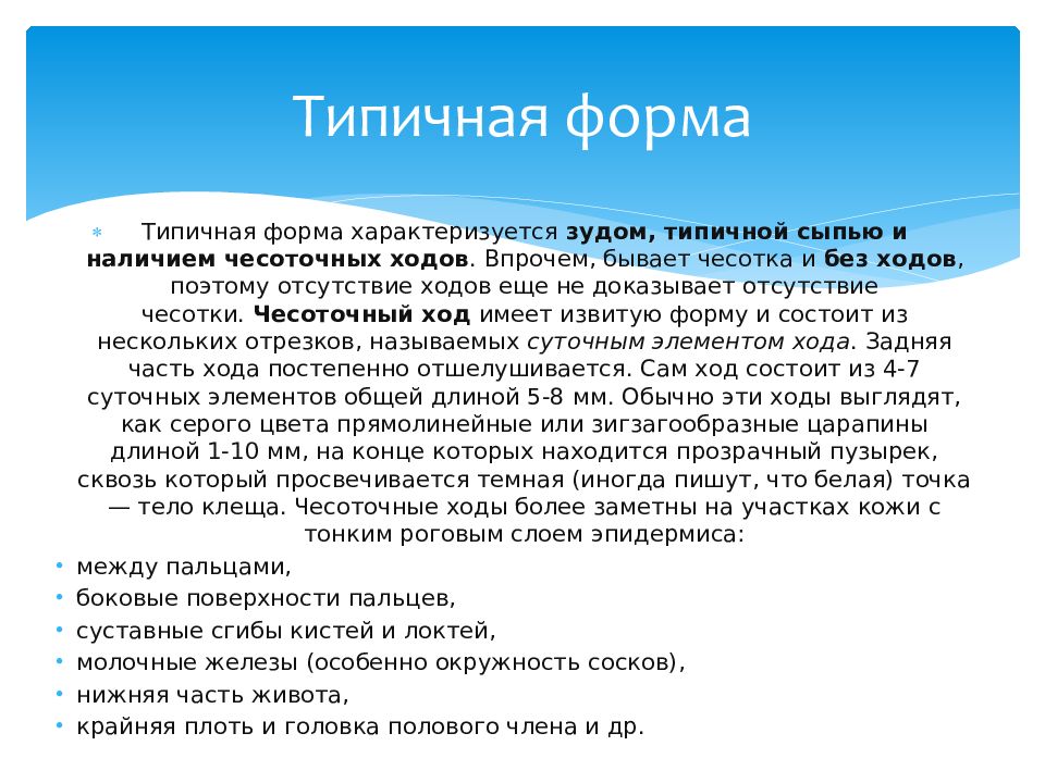 манифестная форма инфекции это. гемофильная инфекция классификация. типичная форма тп. классификация обмороков. типичная форма.