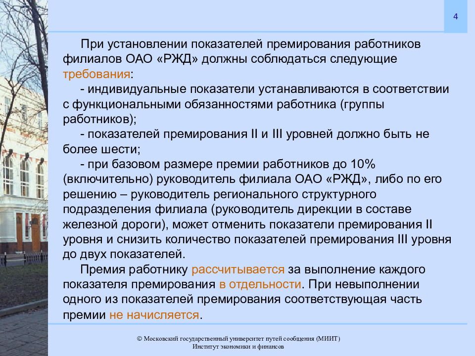 Многофакторные системы премирования презентация