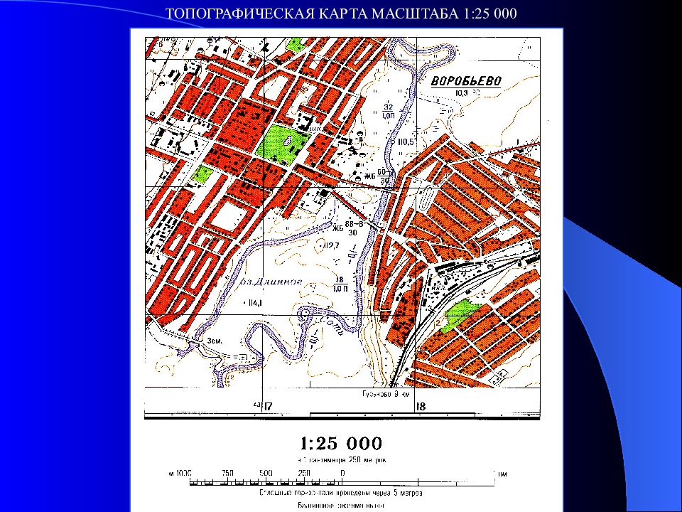 Масштаб 1 1000. Карта в масштабе 1 1000. Карта масштаба 1:25 000. План города масштабы. Топографическая карта масштаба 1 25 000.