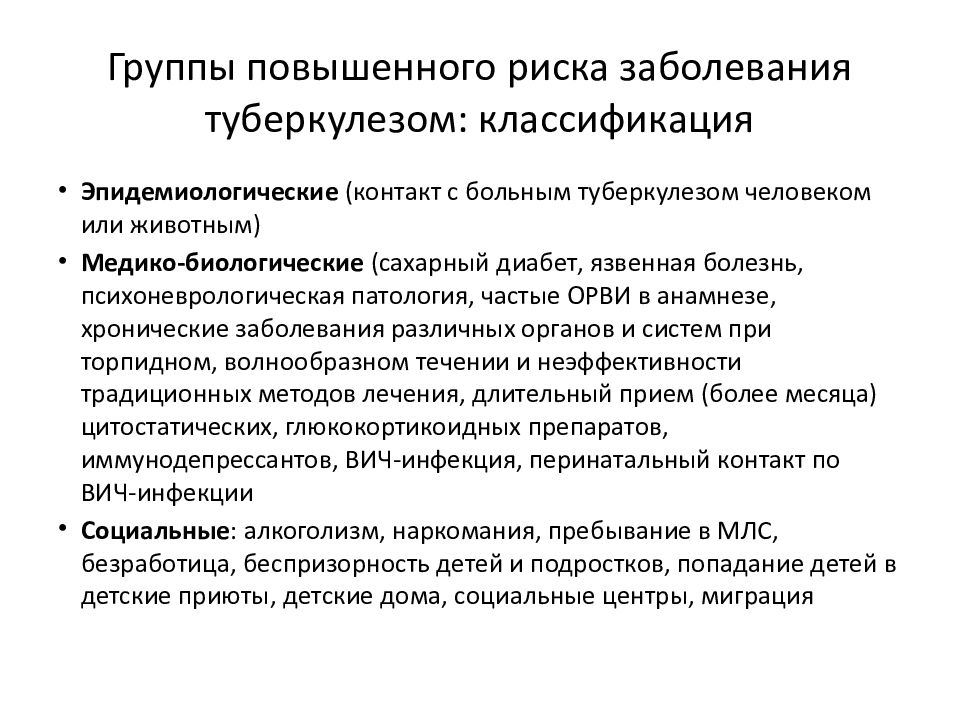 Журнал группы риска по туберкулезу образец заполнения