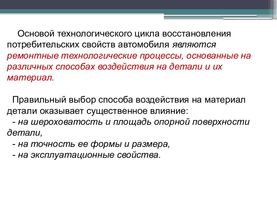 Восстановление цикла. Классификация способов восстановления деталей машин. Выбор способа восстановления детали. Выбор способа восстановления деталей машин. Опишите классификацию способов восстановления деталей.