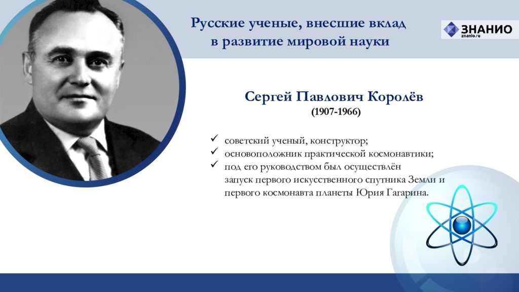 Внести вклад в науку. Вклад русских ученых в мировую науку. Ученые внесшие вклад.