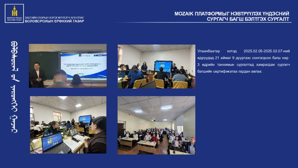 Eduten Pearson Suraad.mn Pearson BTEC Afterschool Learnetic Mlab Gerege Mozaik