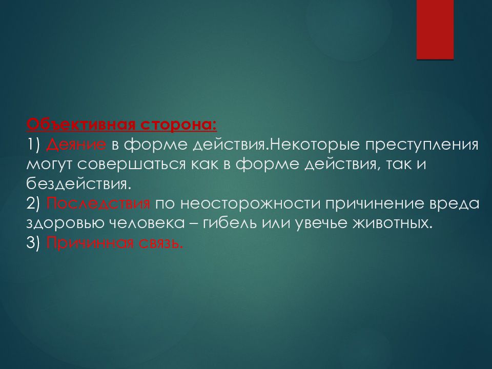 Преступления против здоровья населения и общественной нравственности презентация